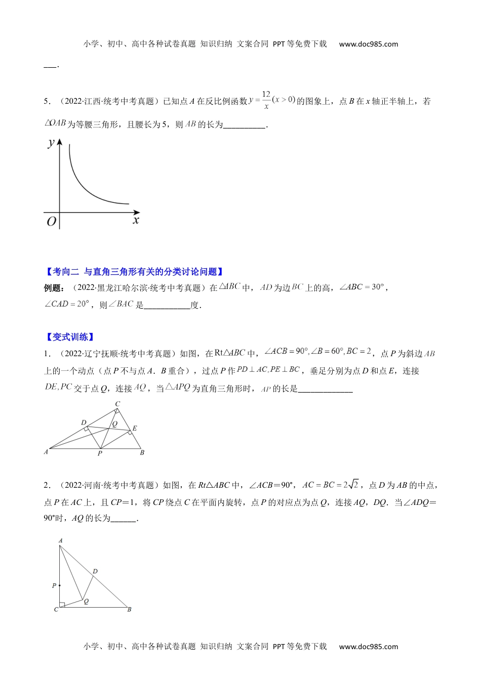 初中数学专题06 填空题中之分类讨论思想(学生版)- 中考数学复习重难点与压轴题型专项突破训练.docx