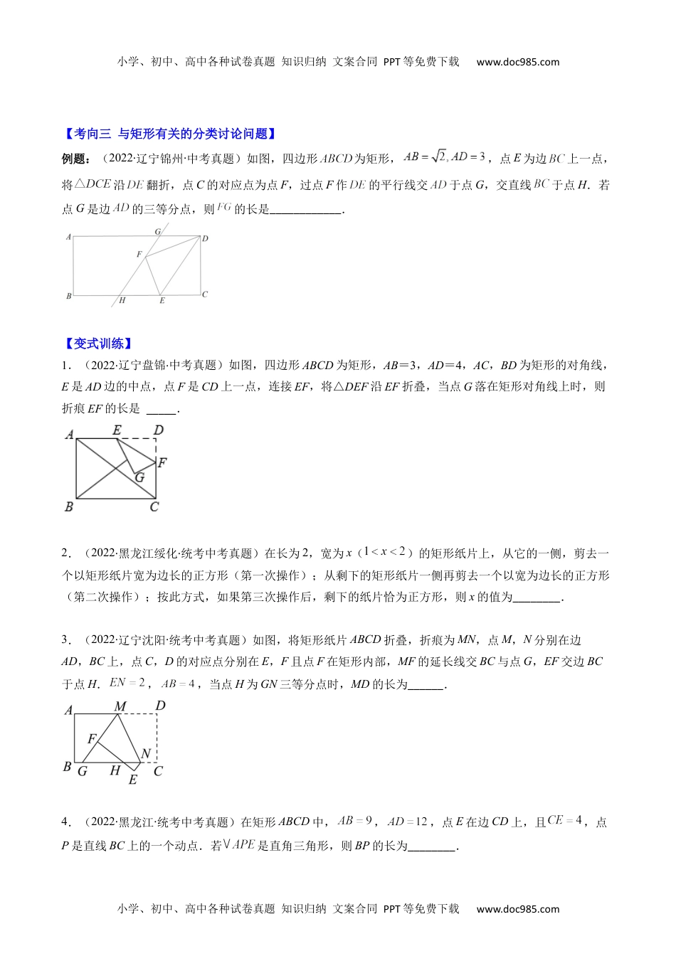 初中数学专题06 填空题中之分类讨论思想(学生版)- 中考数学复习重难点与压轴题型专项突破训练.docx