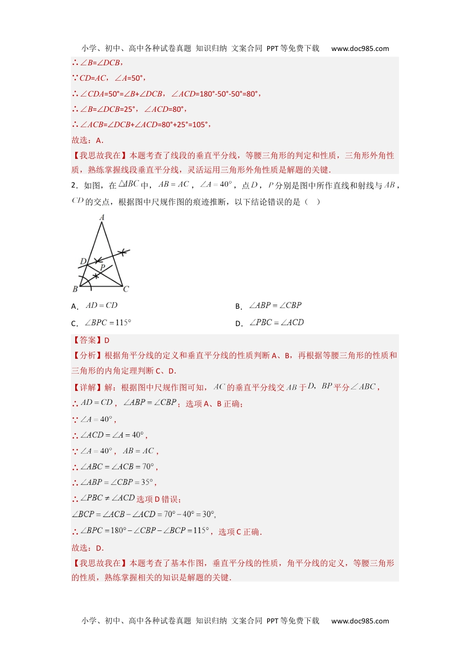 初中数学专题05 尺规作图与计算（教师版）- 2024年中考数学拉分压轴专题重难点突破.docx