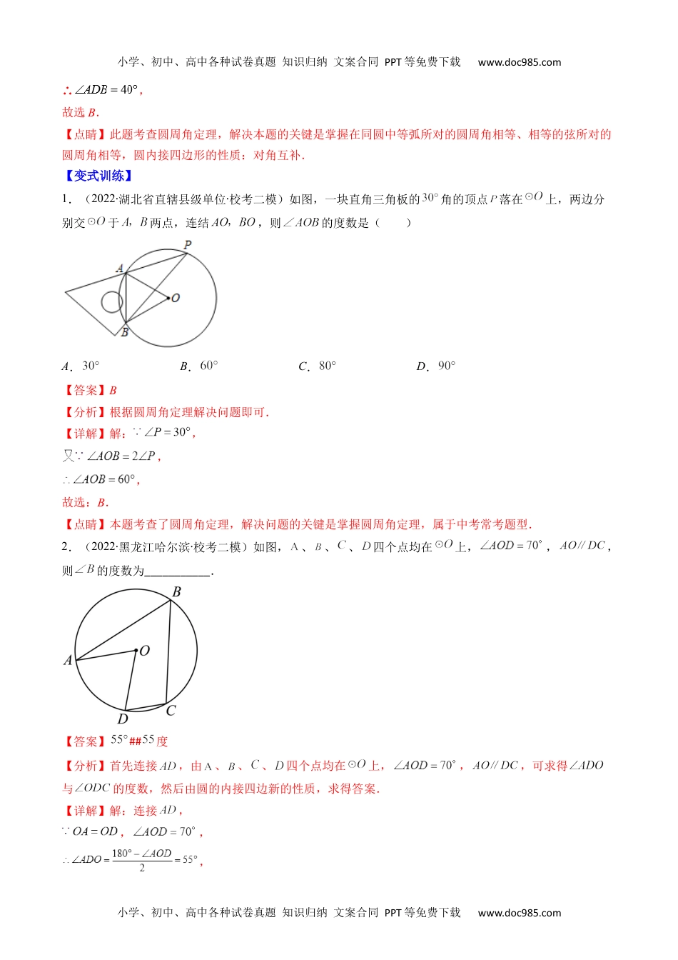 初中数学专题09 圆的综合问题（重点突围）(教师版)- 中考数学复习重难点与压轴题型专项突破训练.docx