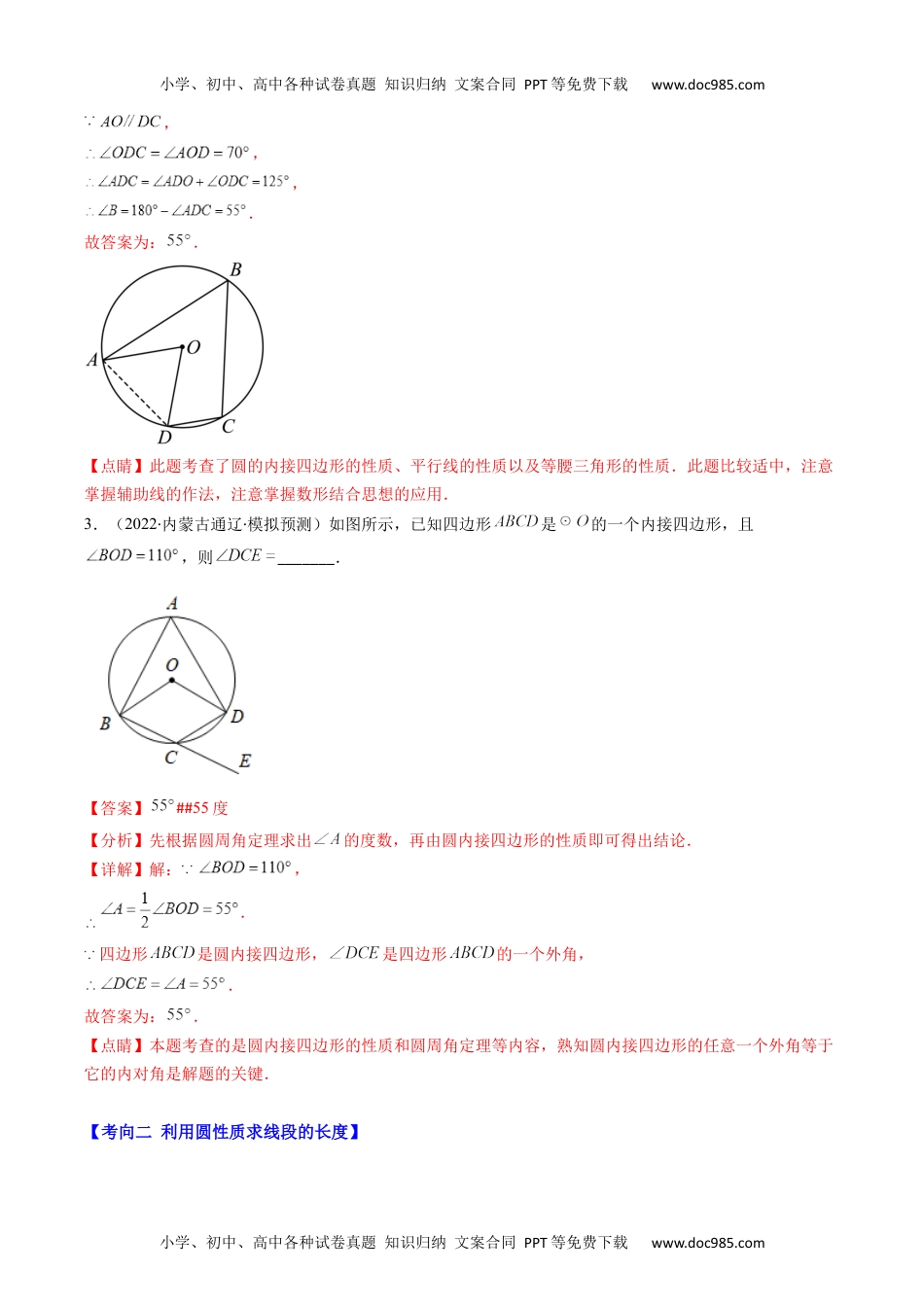 初中数学专题09 圆的综合问题（重点突围）(教师版)- 中考数学复习重难点与压轴题型专项突破训练.docx