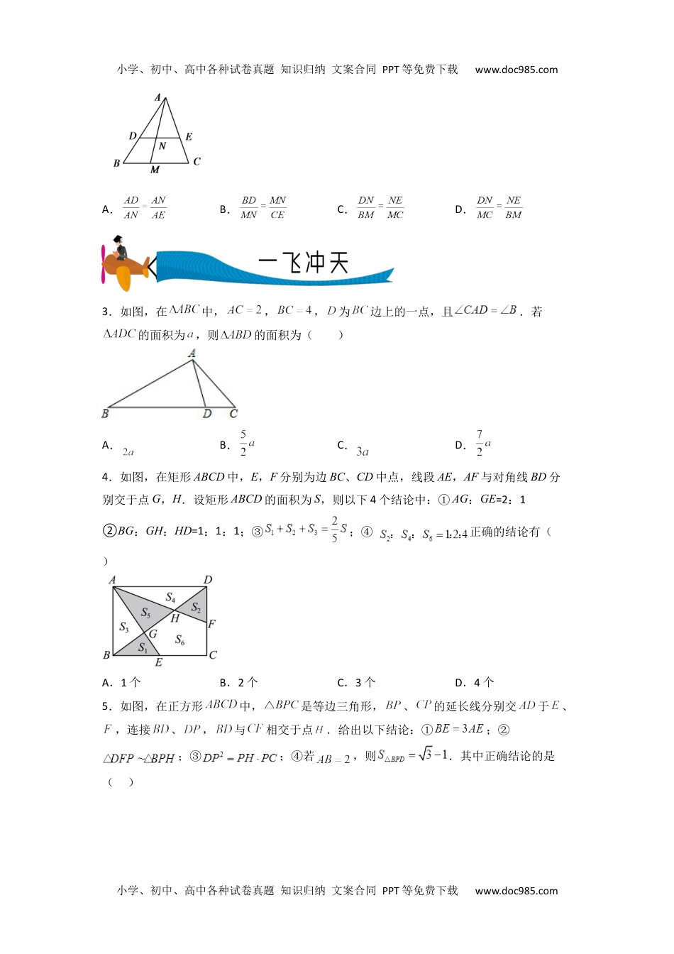 初中数学专题07 三角形相似综合训练（学生版）- 2024年中考数学拉分压轴专题重难点突破.docx