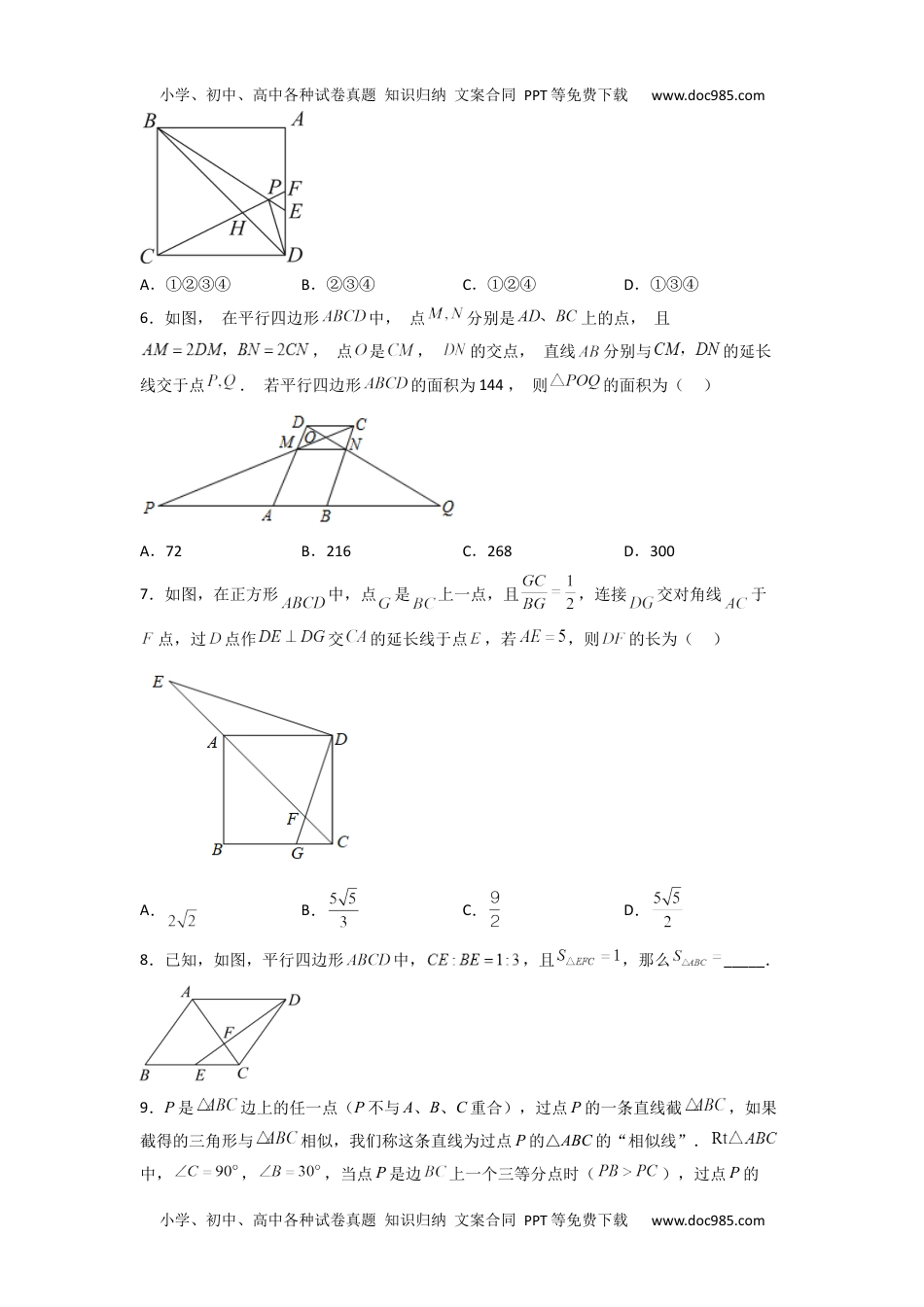 初中数学专题07 三角形相似综合训练（学生版）- 2024年中考数学拉分压轴专题重难点突破.docx