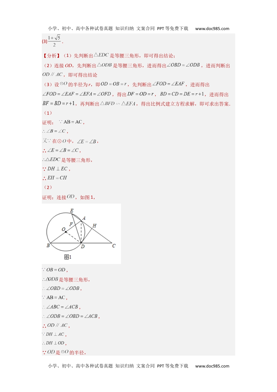 初中数学专题14 与圆有关的证明和计算（教师版）- 2024年中考数学拉分压轴专题重难点突破.docx