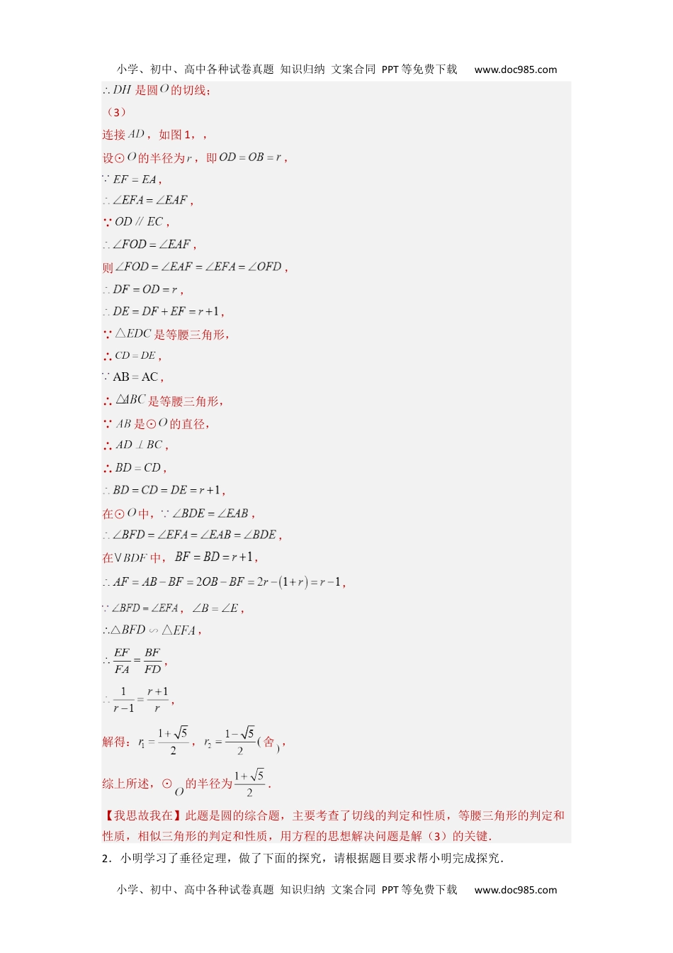 初中数学专题14 与圆有关的证明和计算（教师版）- 2024年中考数学拉分压轴专题重难点突破.docx