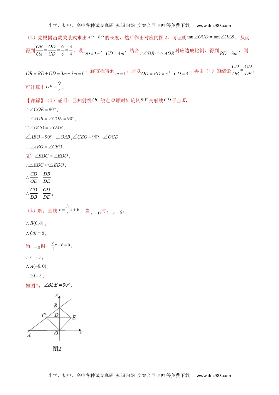 初中数学专题15 一次函数与几何图形综合问题（重点突围）(教师版)- 中考数学复习重难点与压轴题型专项突破训练.docx