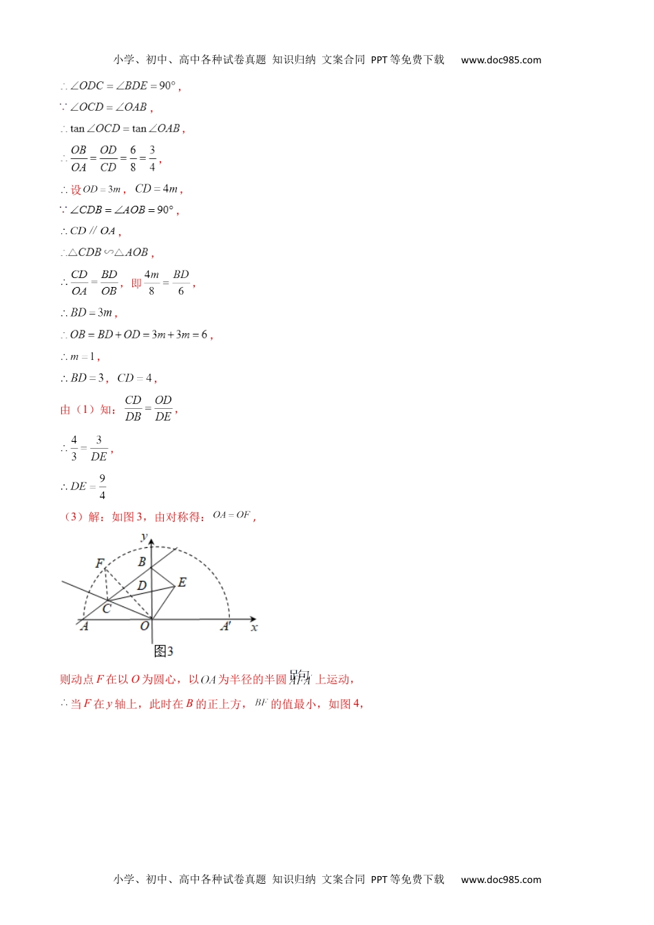 初中数学专题15 一次函数与几何图形综合问题（重点突围）(教师版)- 中考数学复习重难点与压轴题型专项突破训练.docx