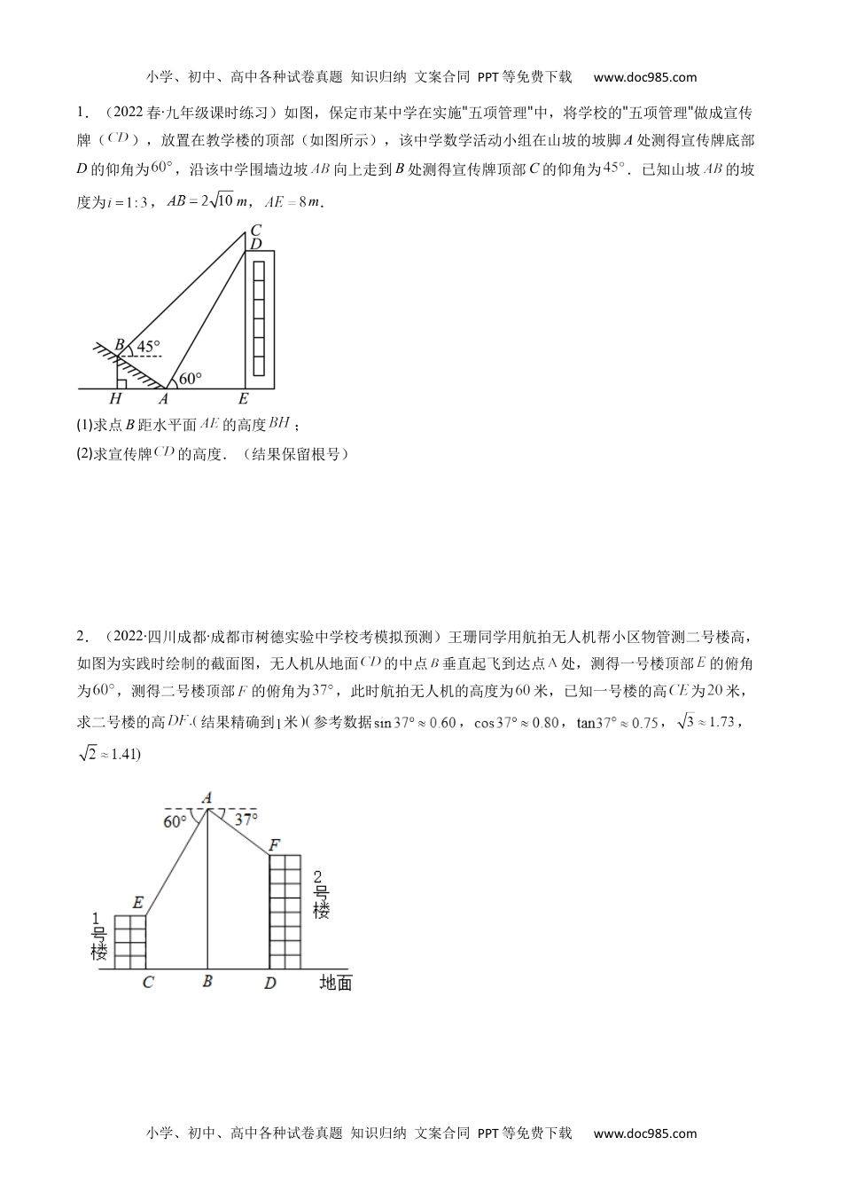 初中数学专题10 用三角函数解决实际问题（重点突围）(学生版)- 中考数学复习重难点与压轴题型专项突破训练.docx