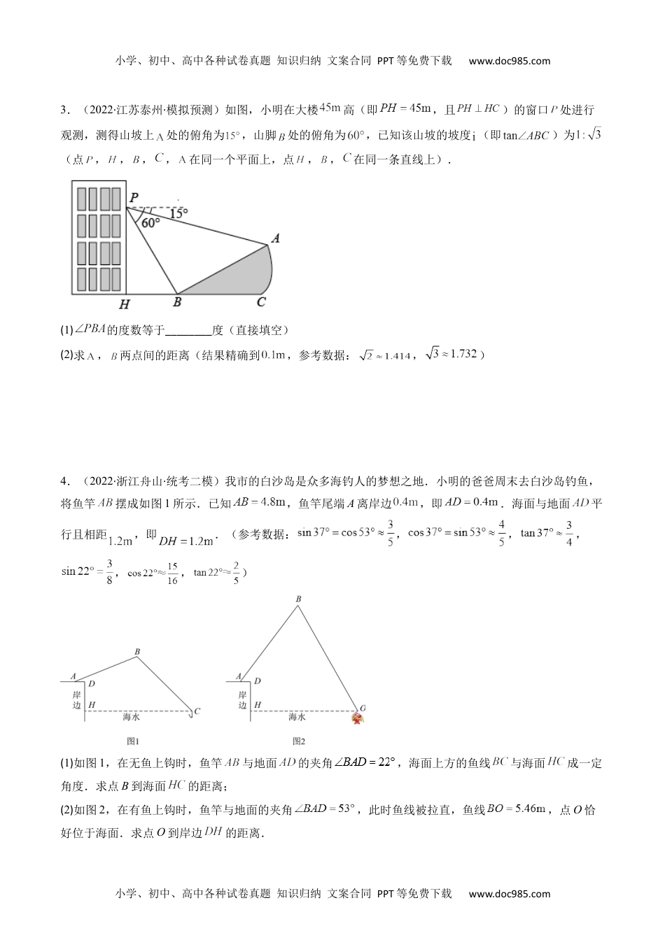 初中数学专题10 用三角函数解决实际问题（重点突围）(学生版)- 中考数学复习重难点与压轴题型专项突破训练.docx