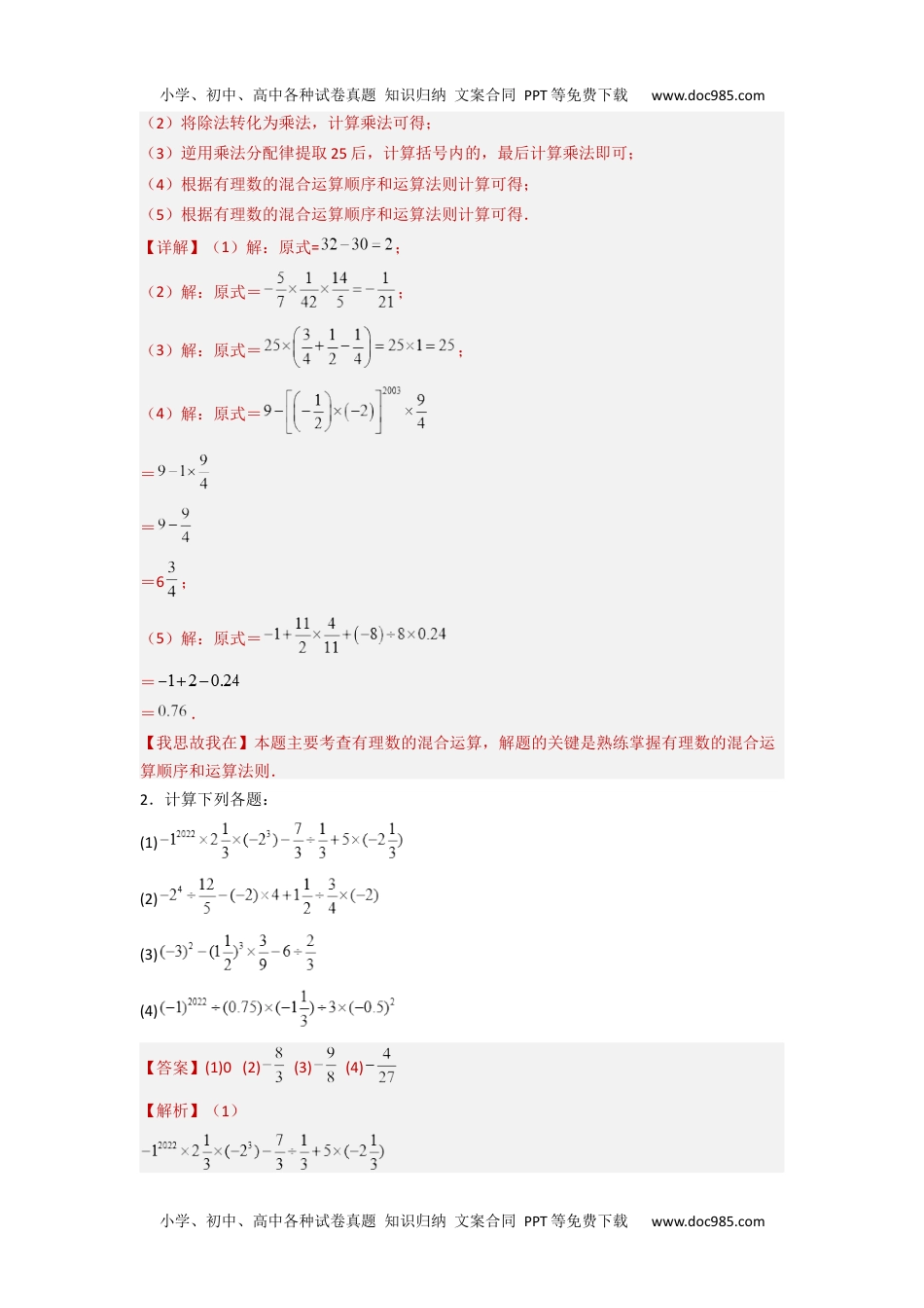 初中数学专题04 计算技巧及能力提升（教师版）- 2024年中考数学拉分压轴专题重难点突破.docx