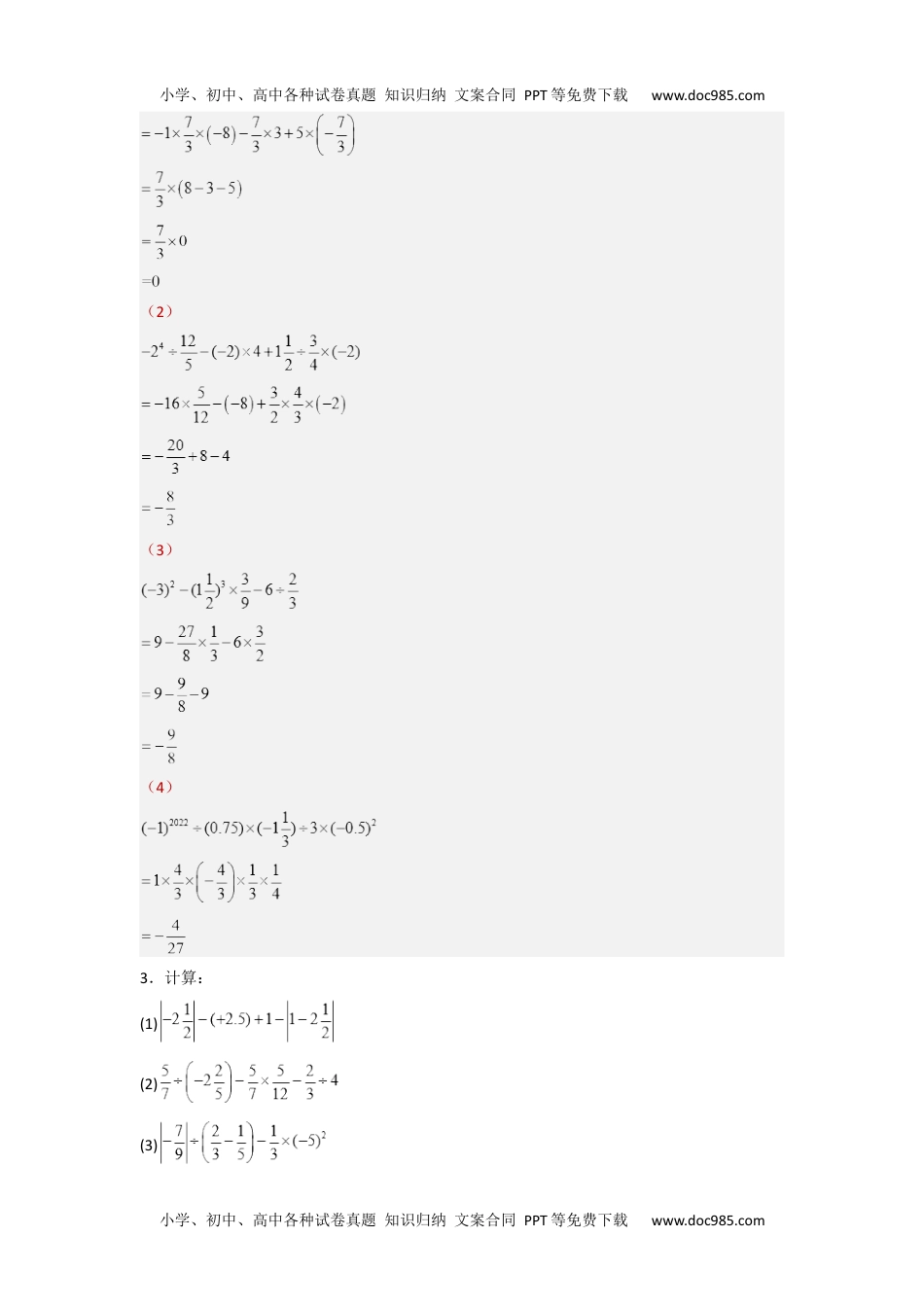 初中数学专题04 计算技巧及能力提升（教师版）- 2024年中考数学拉分压轴专题重难点突破.docx