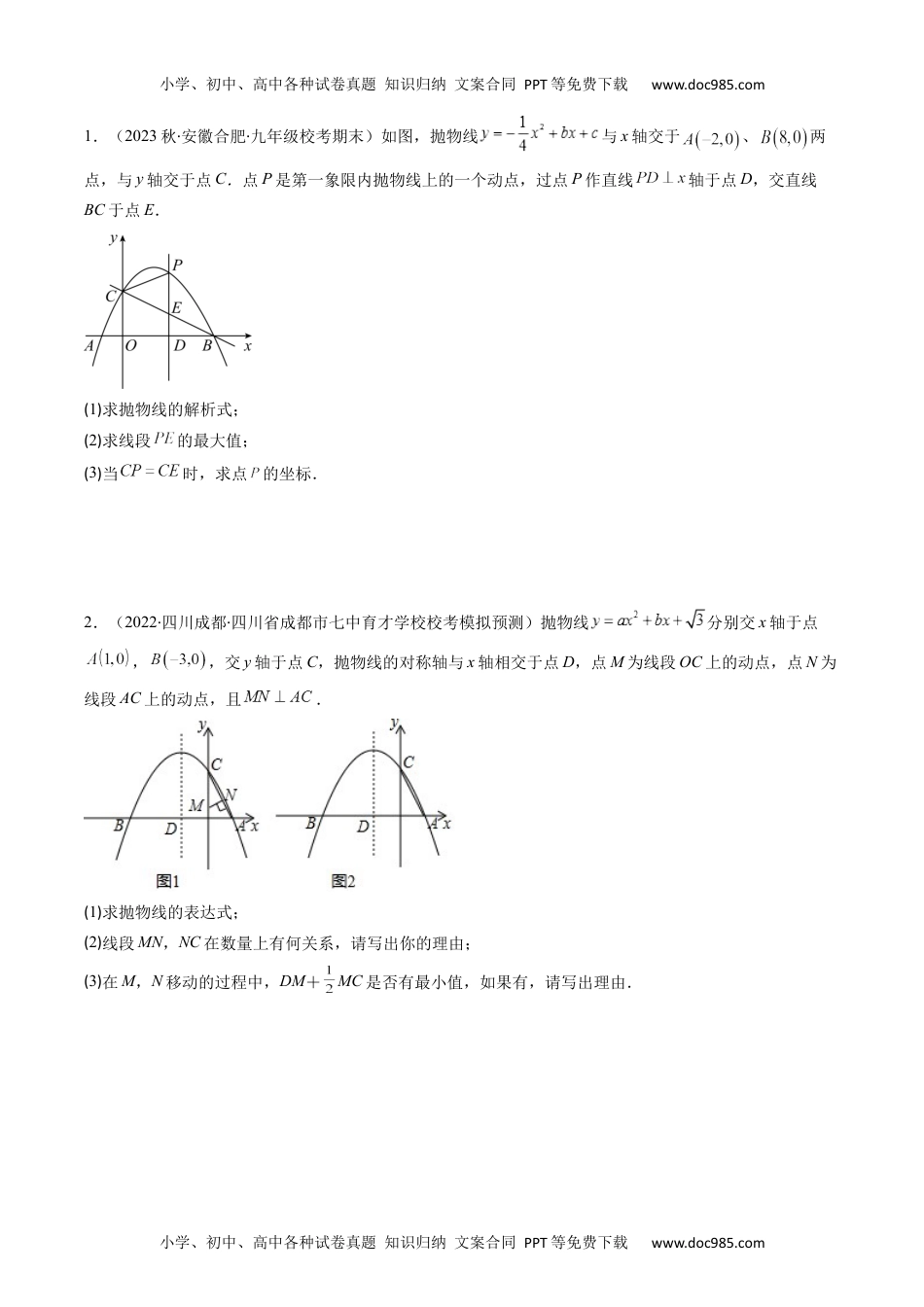 初中数学专题18 二次函数中线段、周长、面积最值问题（重点突围）(学生版)- 中考数学复习重难点与压轴题型专项突破训练.docx