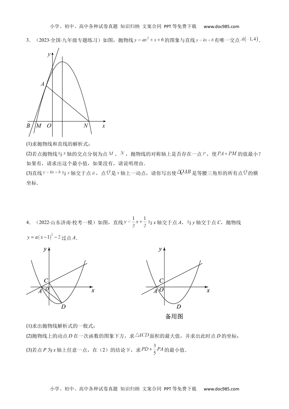 初中数学专题18 二次函数中线段、周长、面积最值问题（重点突围）(学生版)- 中考数学复习重难点与压轴题型专项突破训练.docx