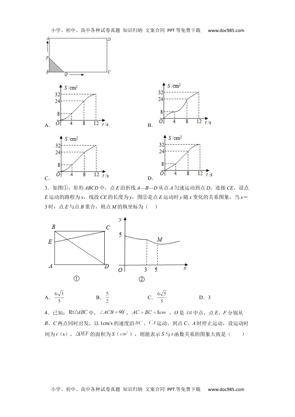 初中数学专题01 因动点引起的图像变化（选择压轴）（学生版）-2024年中考数学拉分压轴专题重难点突破.docx