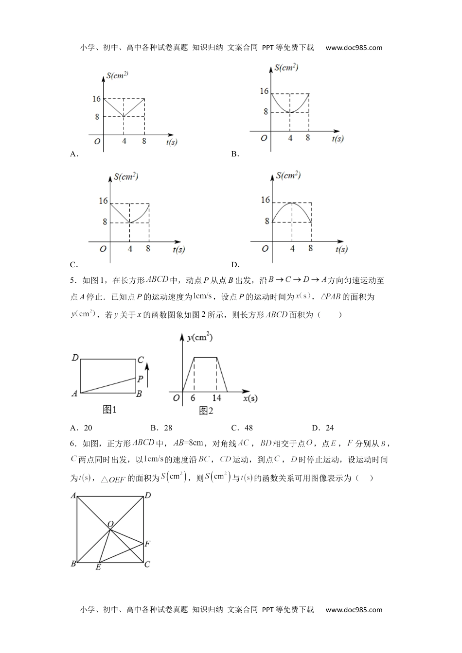 初中数学专题01 因动点引起的图像变化（选择压轴）（学生版）-2024年中考数学拉分压轴专题重难点突破.docx