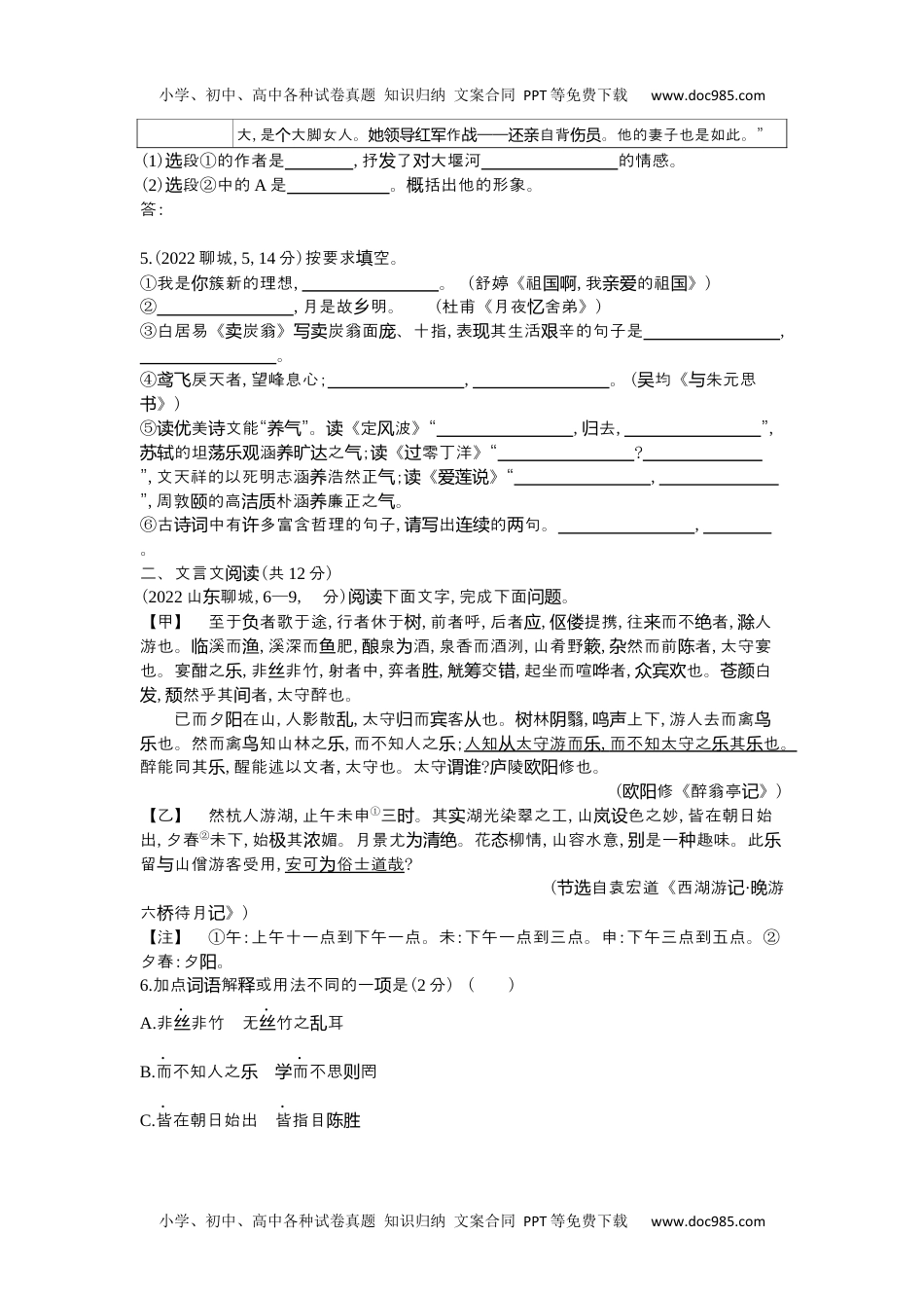 2022山东聊城语文试卷+答案+解析（word整理版）历年中考真题.docx