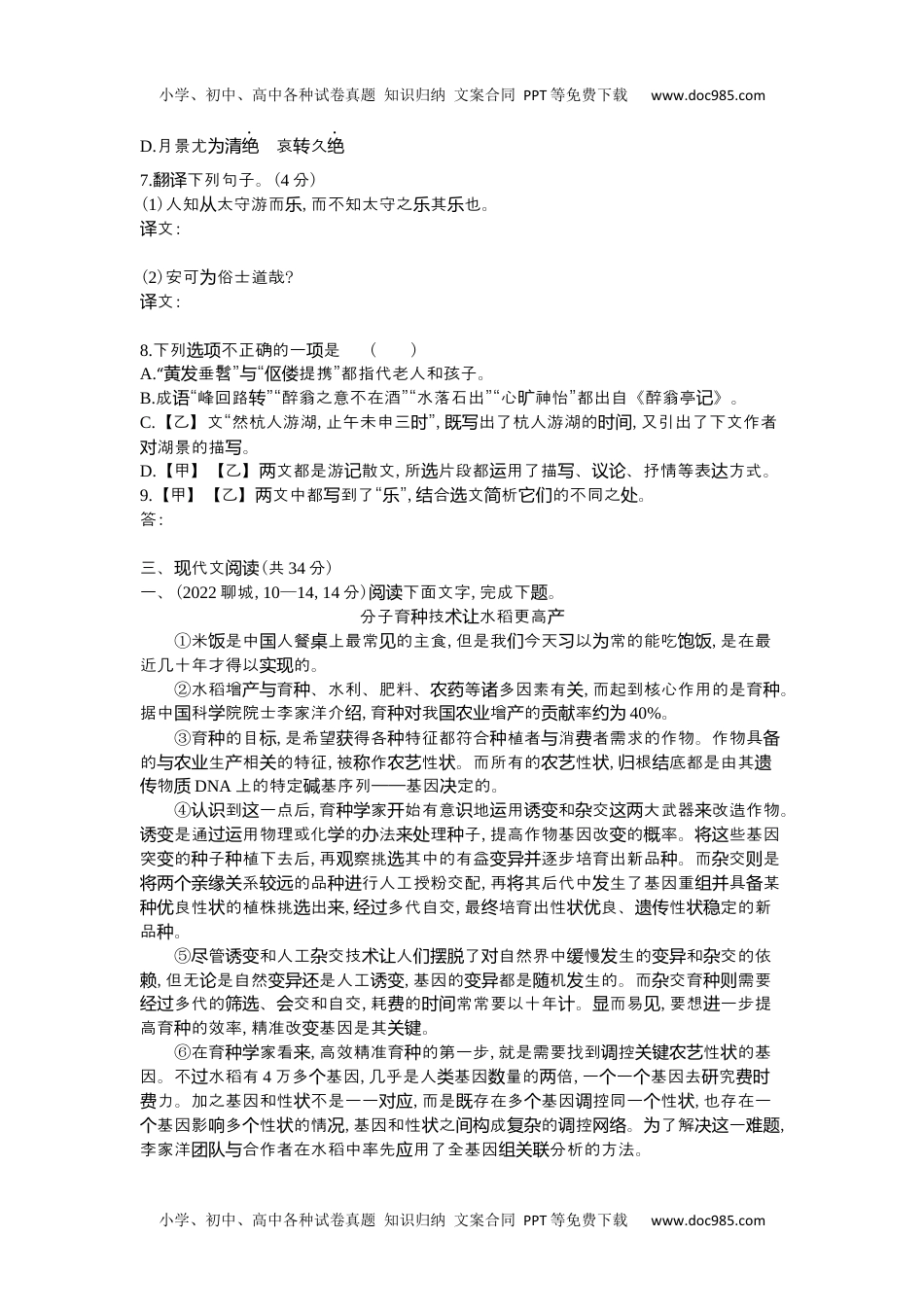 2022山东聊城语文试卷+答案+解析（word整理版）历年中考真题.docx