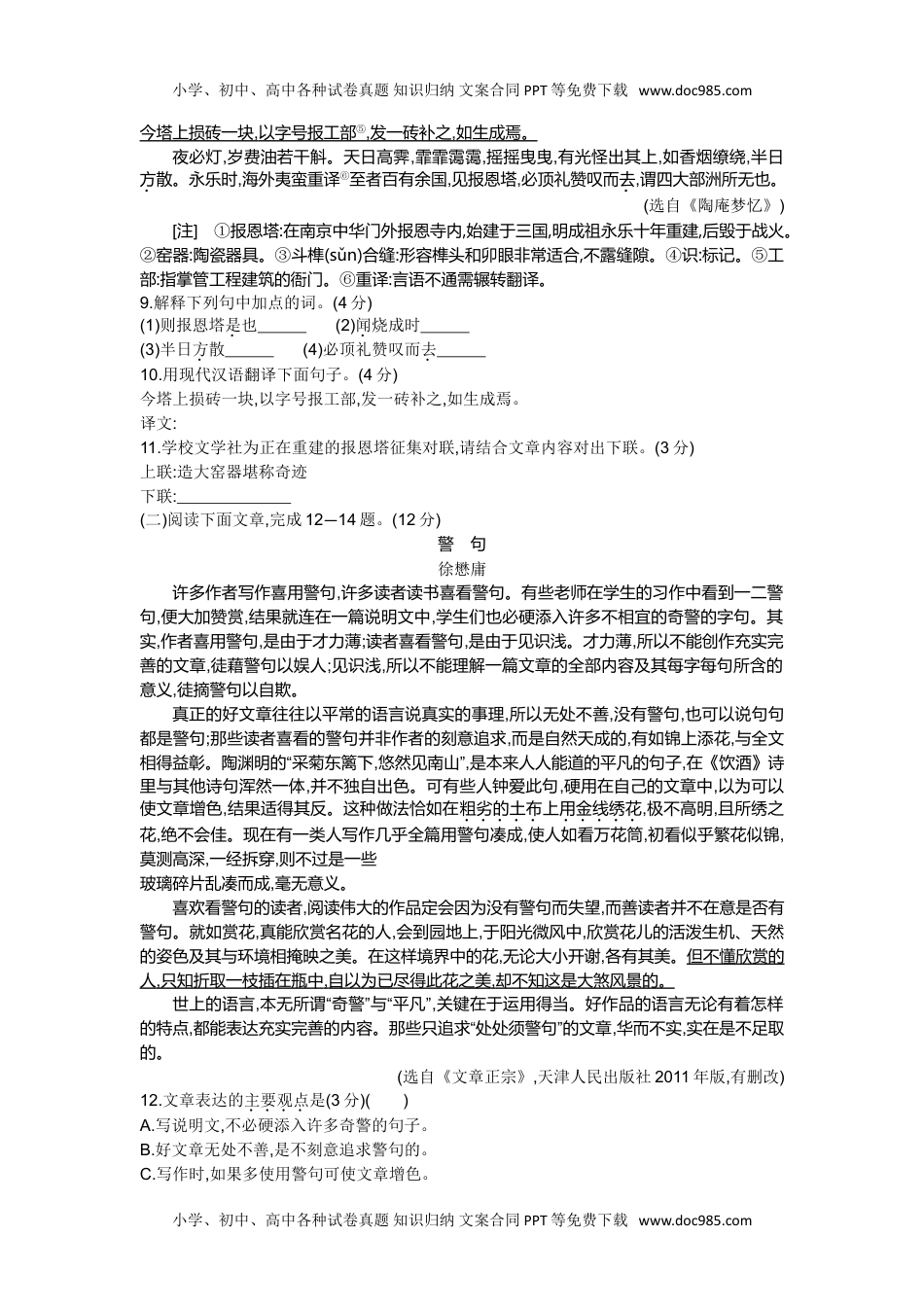 2014年江苏南京语文试卷+答案+解析（word整理版）历年中考真题.doc