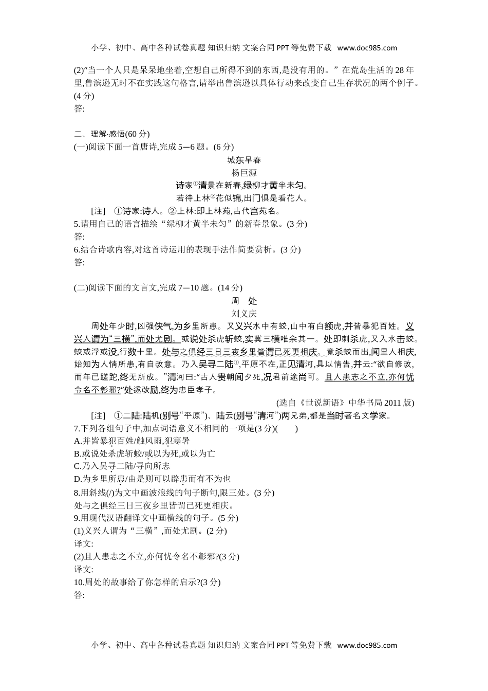 2014年江苏连云港语文试卷+答案+解析（word整理版）历年中考真题.doc