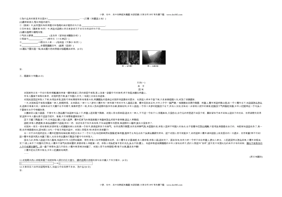 2017贵州贵阳语文试卷+答案+解析（word整理版）历年中考真题.docx