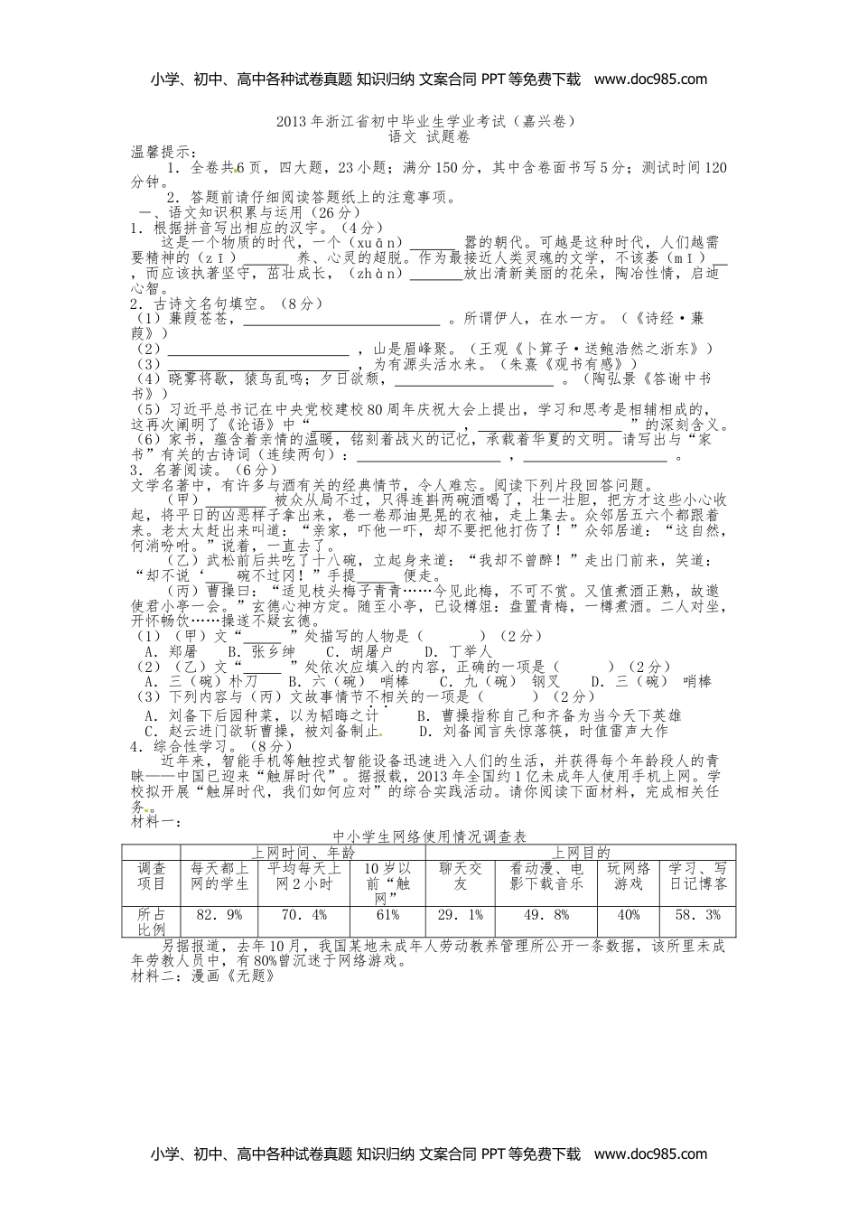 2013年浙江嘉兴语文试卷+答案（word整理版）历年中考真题.doc