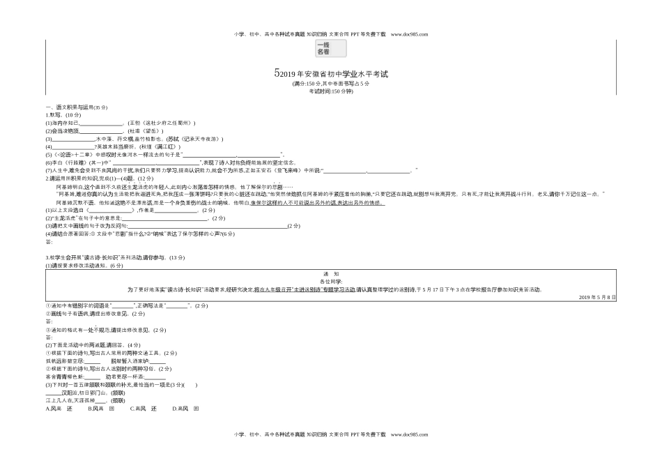 2019安徽语文试卷+答案+解析（word整理版）历年中考真题.docx