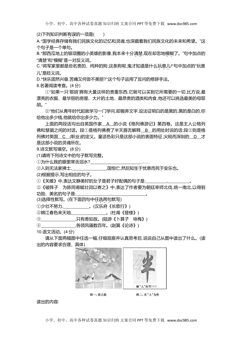 2014贵州贵阳语文试卷+答案+解析（word整理版）历年中考真题.doc