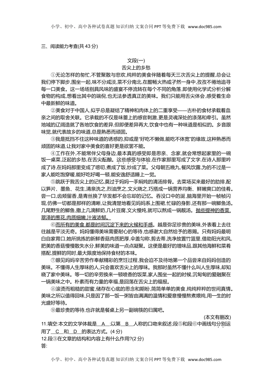 2014贵州贵阳语文试卷+答案+解析（word整理版）历年中考真题.doc