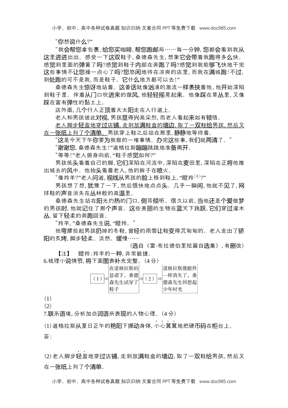 2022年浙江杭州语文试卷+答案+解析（word整理版）历年中考真题.docx