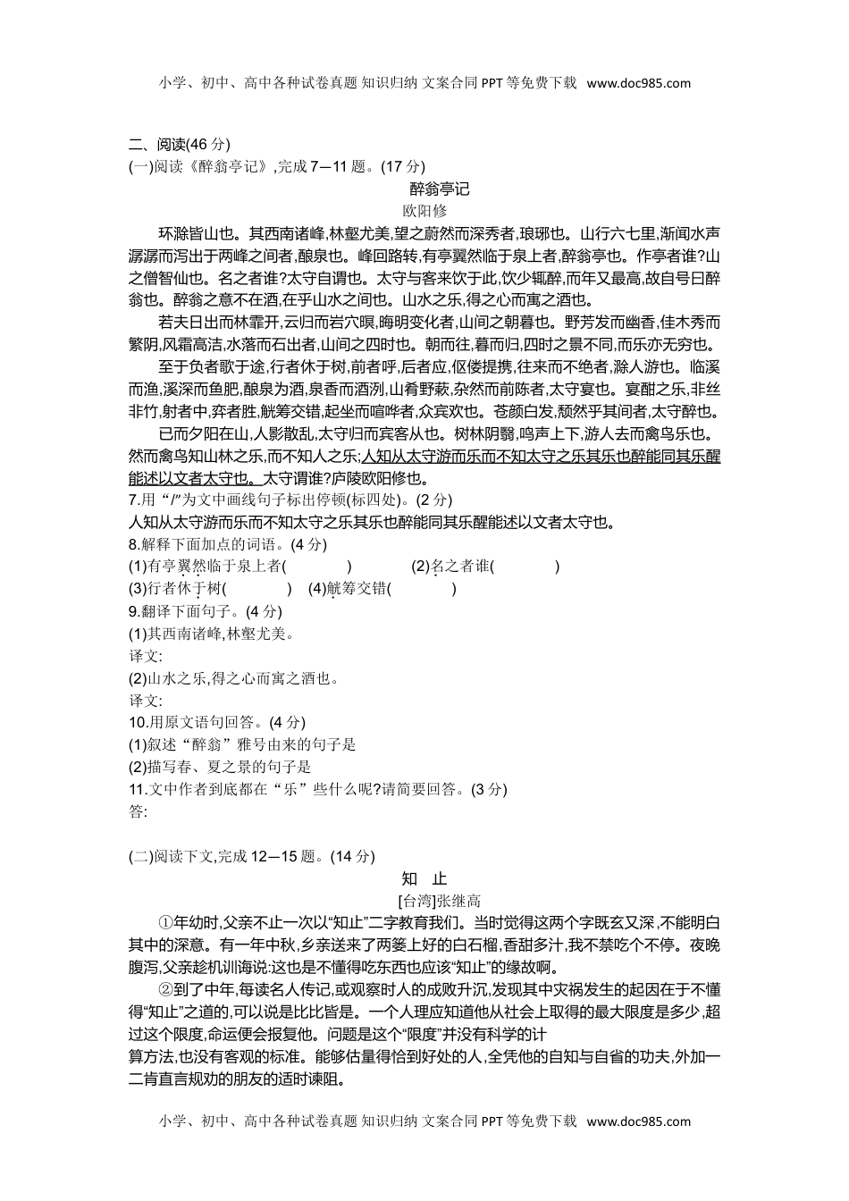 2014福州语文试卷+答案+解析（word整理版）历年中考真题.doc