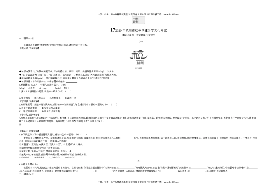 2020年浙江杭州语文试卷+答案+解析（word整理版）历年中考真题.docx