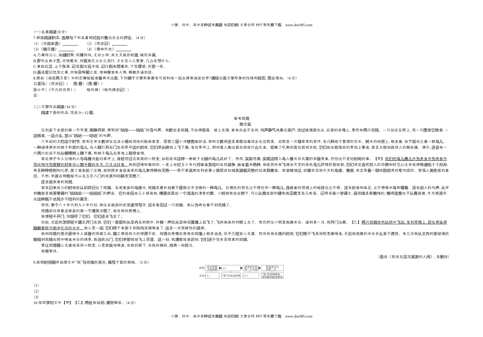 2020年浙江杭州语文试卷+答案+解析（word整理版）历年中考真题.docx