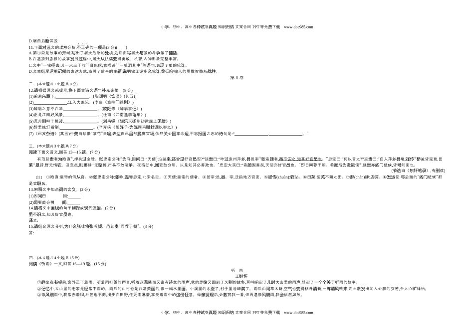 2021天津语文试卷+答案+解析（word整理版）历年中考真题.docx