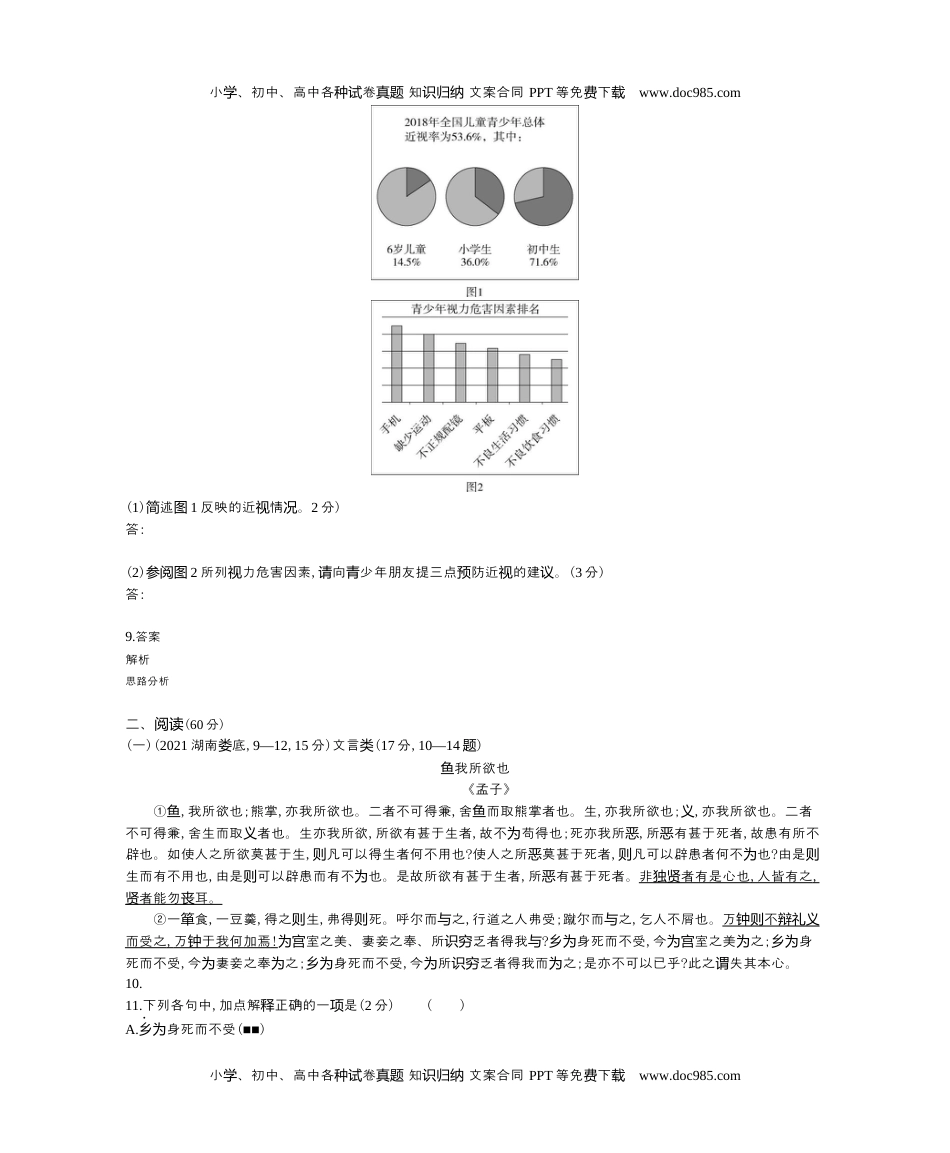 2021湖南娄底语文试卷+答案+解析（word整理版）历年中考真题.docx