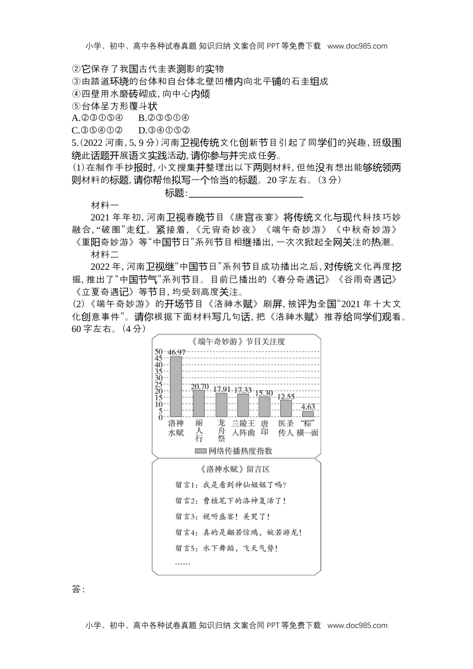 2022河南语文试卷+答案+解析（word整理版）历年中考真题.docx