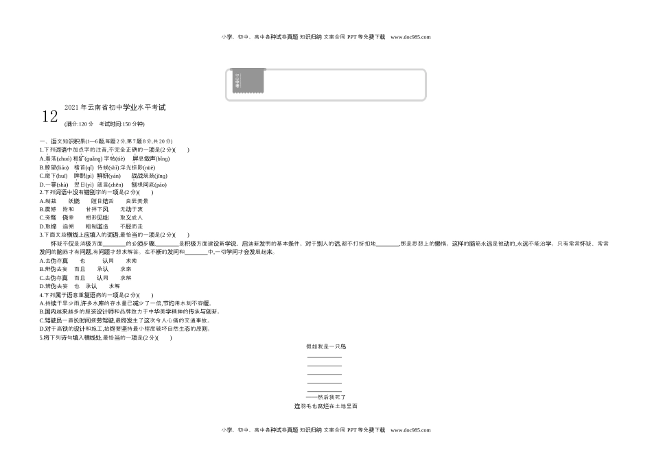 2021云南省语文试卷+答案+解析（word整理版）历年中考真题.docx