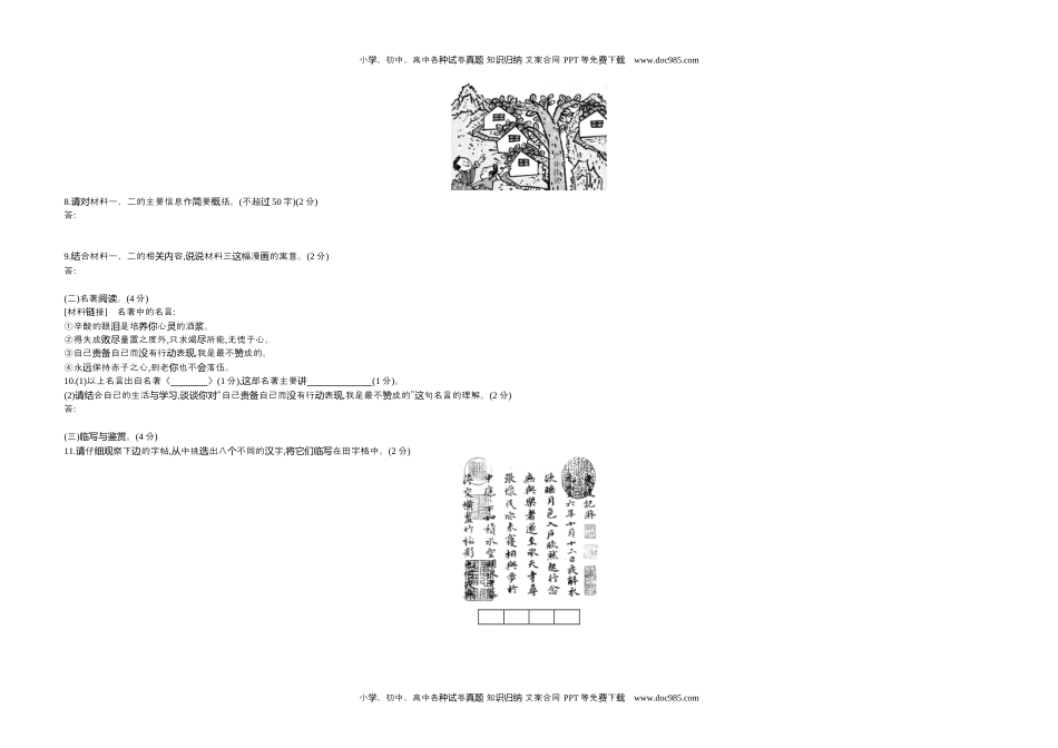 2021云南省语文试卷+答案+解析（word整理版）历年中考真题.docx