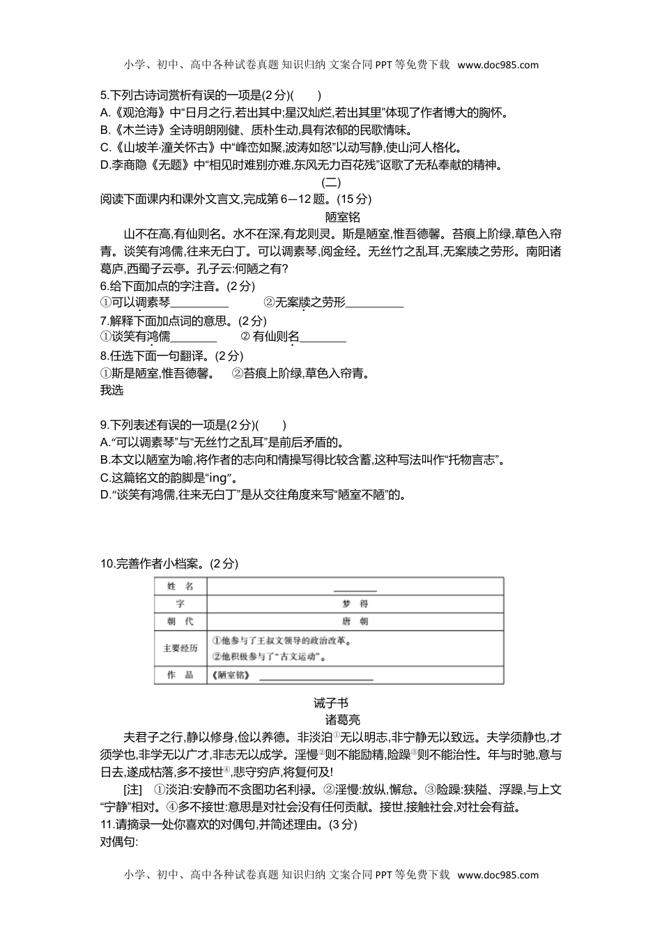 2015山西语文试卷+答案+解析（word整理版）历年中考真题.doc