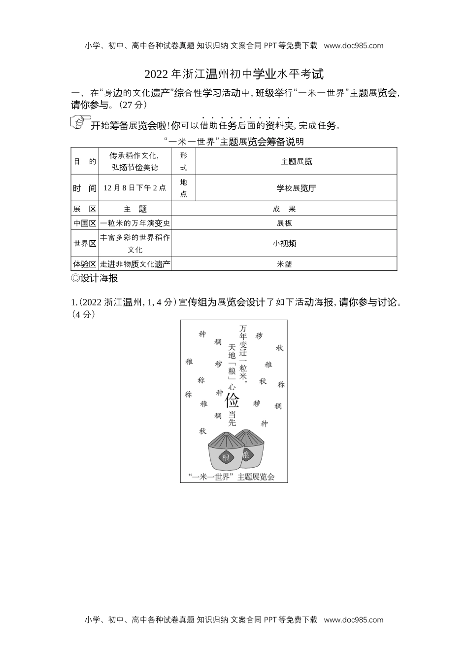 2022年浙江温州语文试卷+答案+解析（word整理版）历年中考真题.docx