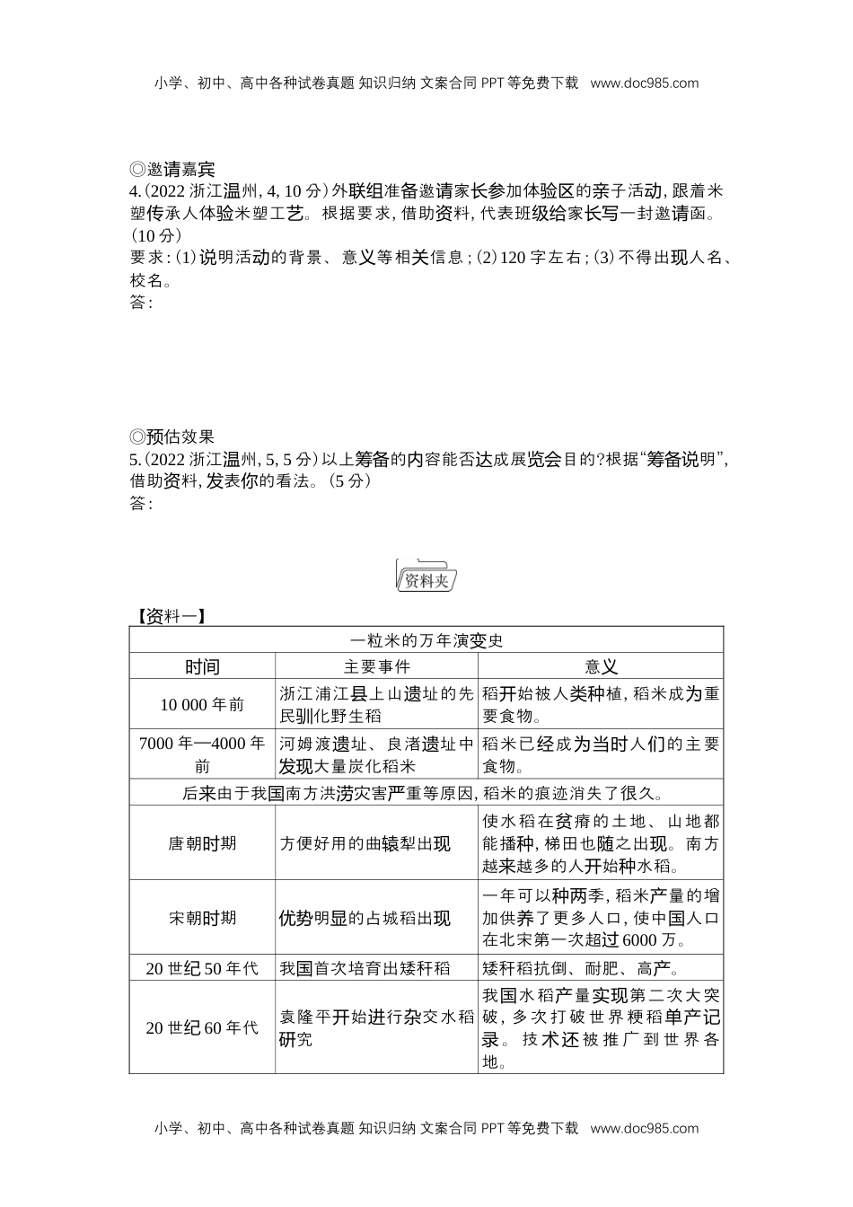 2022年浙江温州语文试卷+答案+解析（word整理版）历年中考真题.docx