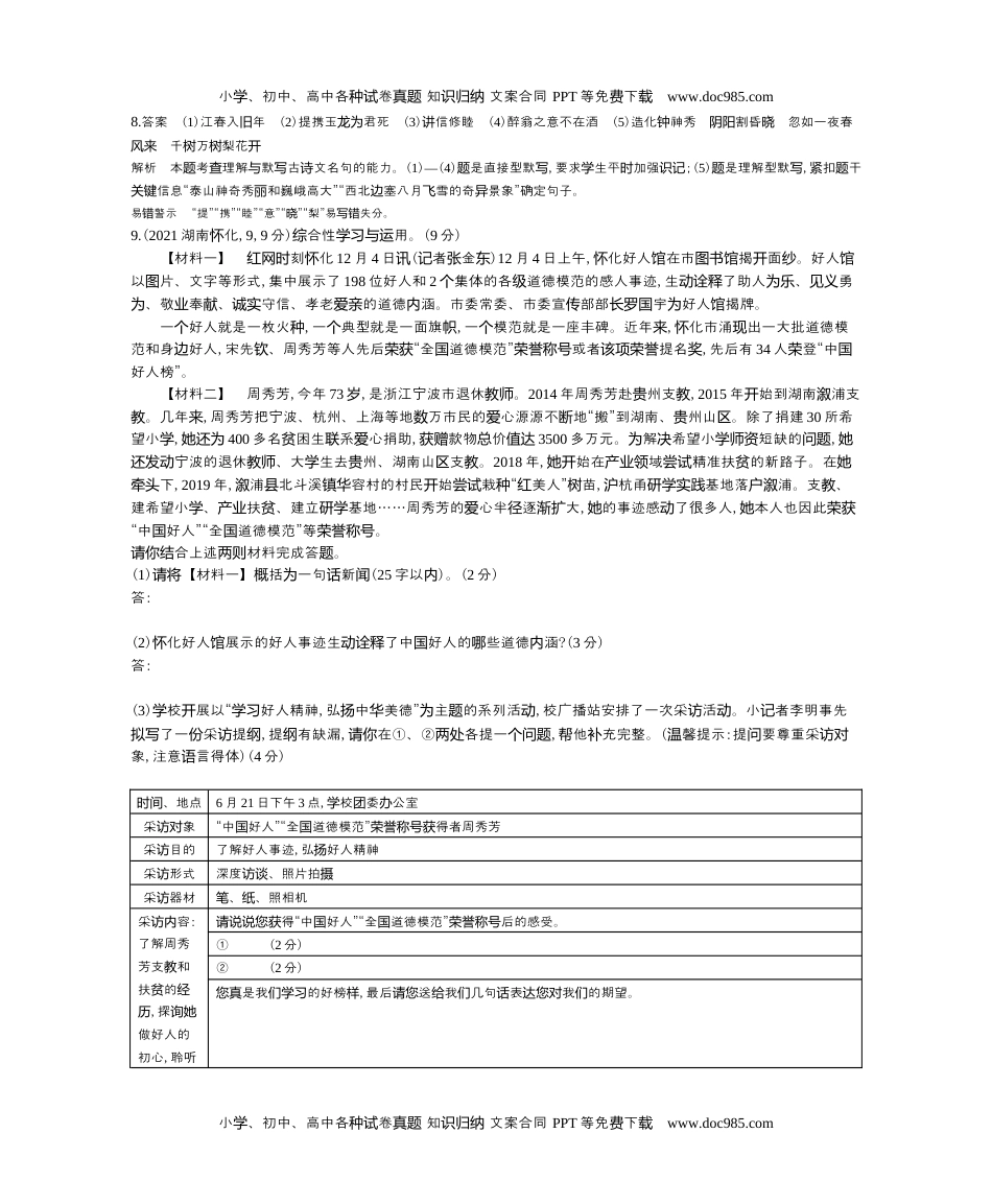 2021湖南怀化语文试卷+答案+解析（word整理版）历年中考真题.docx