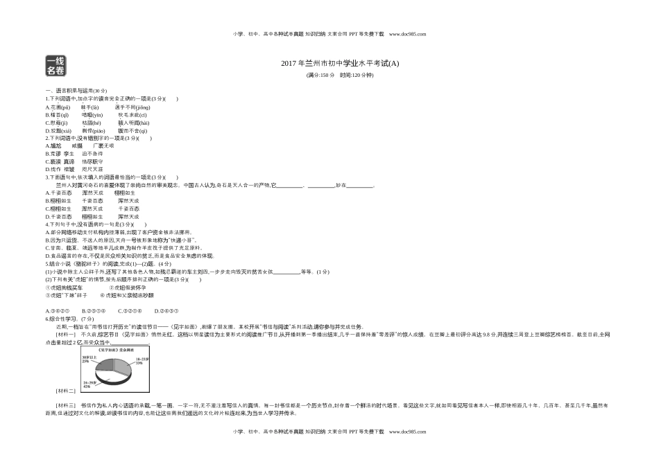 2017甘肃兰州语文试卷+答案+解析（word整理版）历年中考真题.docx