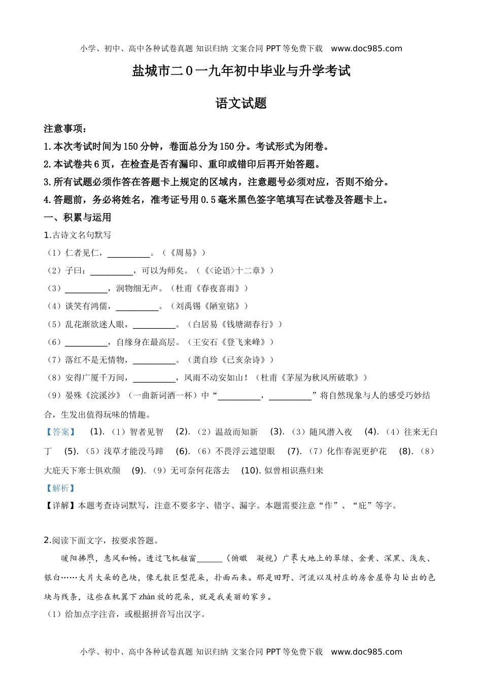 2019年江苏盐城语文试卷+答案+解析（word整理版）历年中考真题.doc