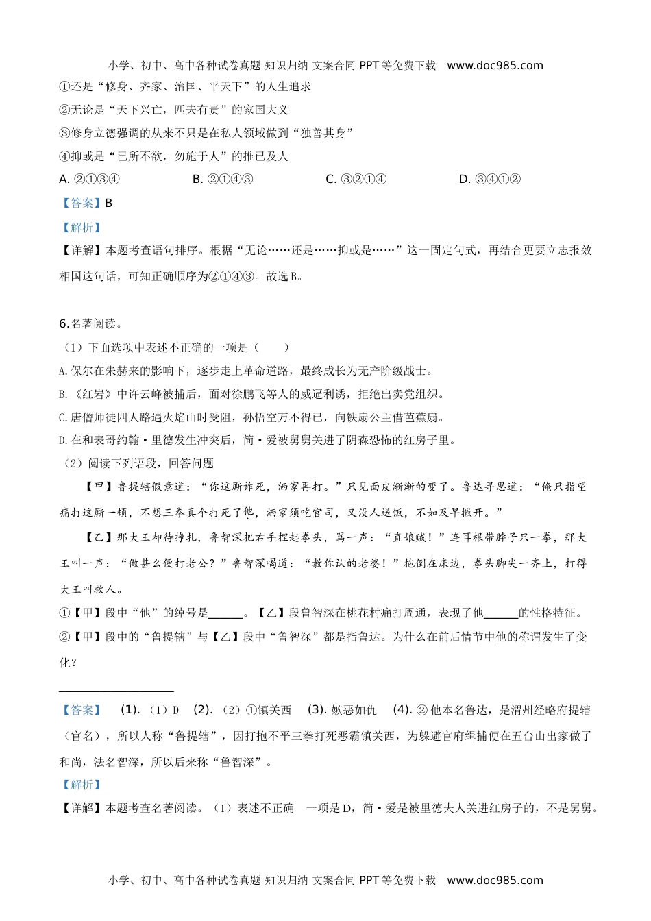 2019年江苏盐城语文试卷+答案+解析（word整理版）历年中考真题.doc