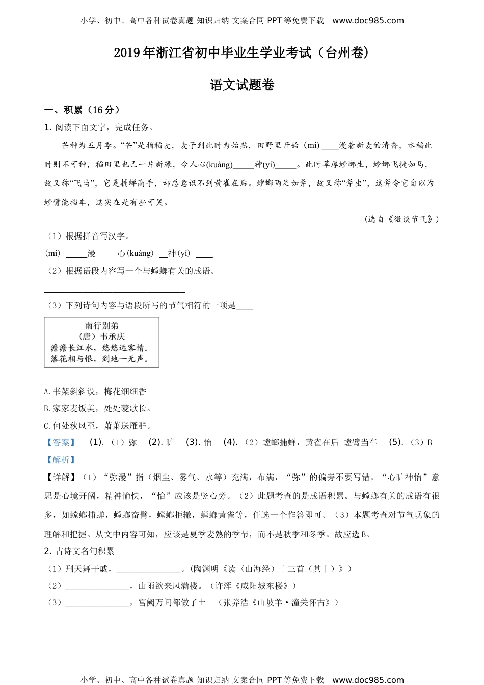 2019年浙江台州语文试卷+答案+解析（word整理版）历年中考真题.doc