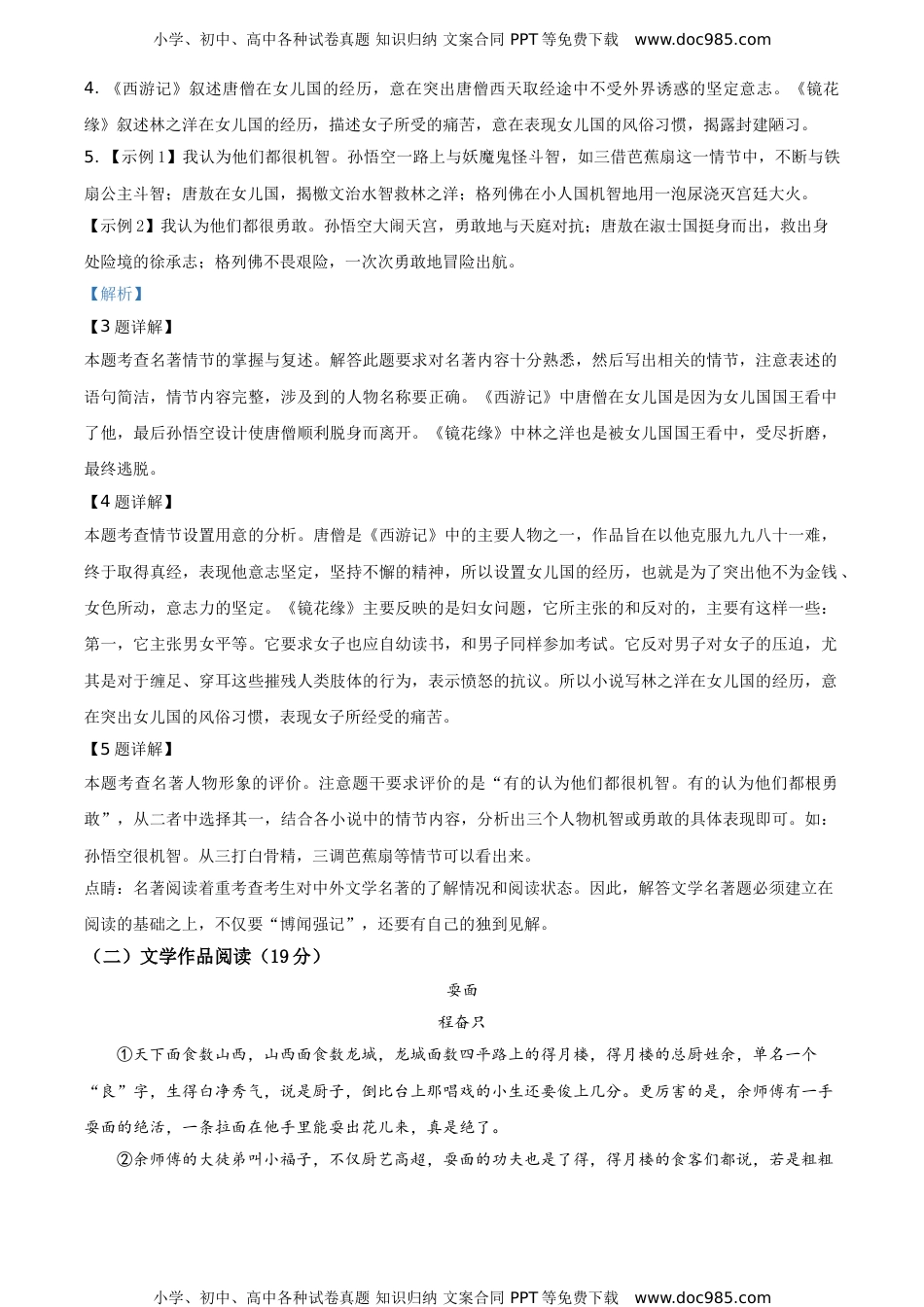 2019年浙江台州语文试卷+答案+解析（word整理版）历年中考真题.doc