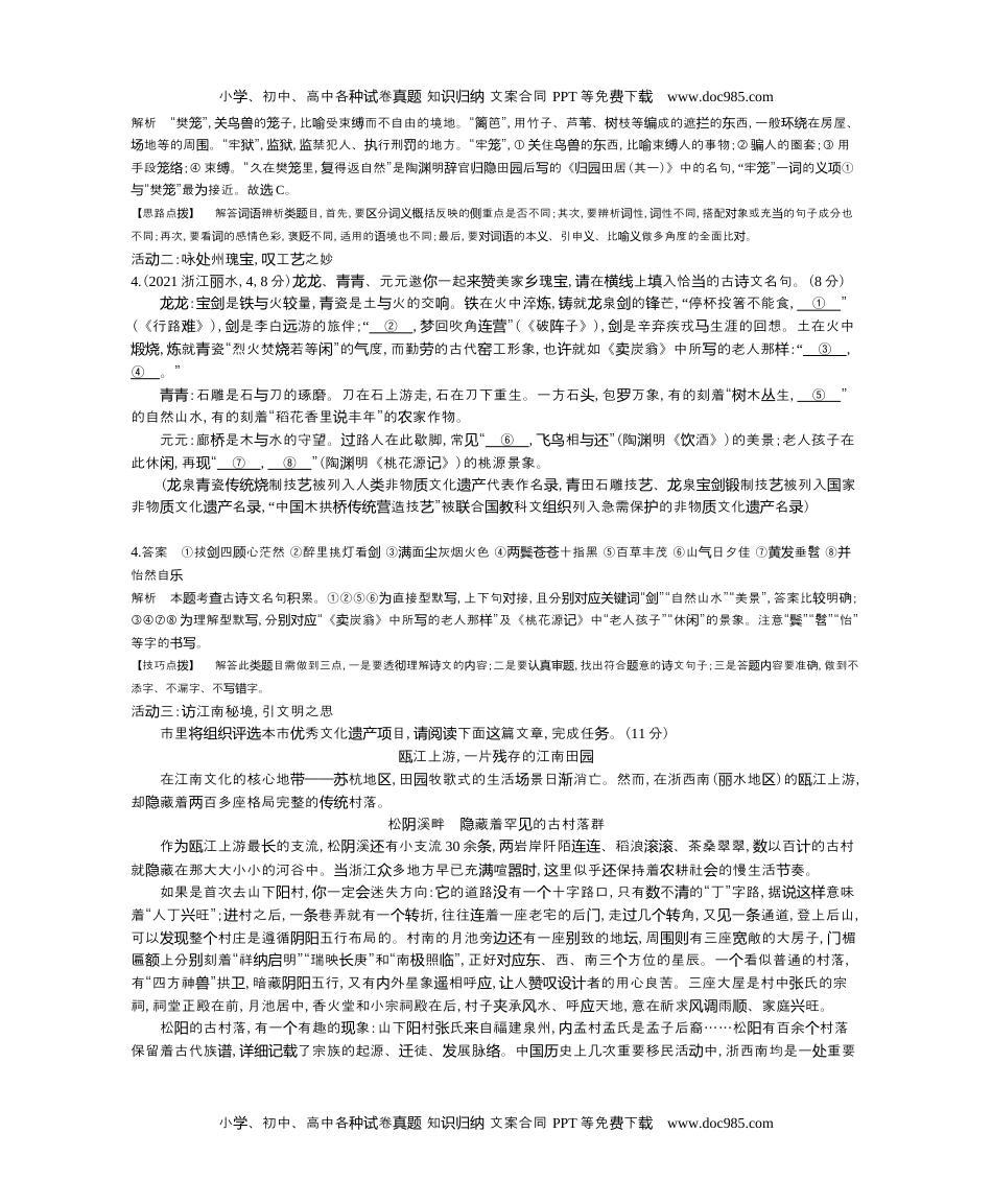 2021年浙江丽水语文试卷+答案+解析（word整理版）历年中考真题.docx