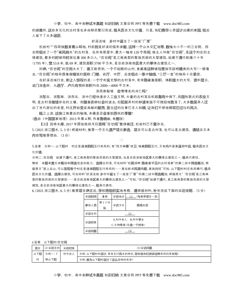 2021年浙江丽水语文试卷+答案+解析（word整理版）历年中考真题.docx