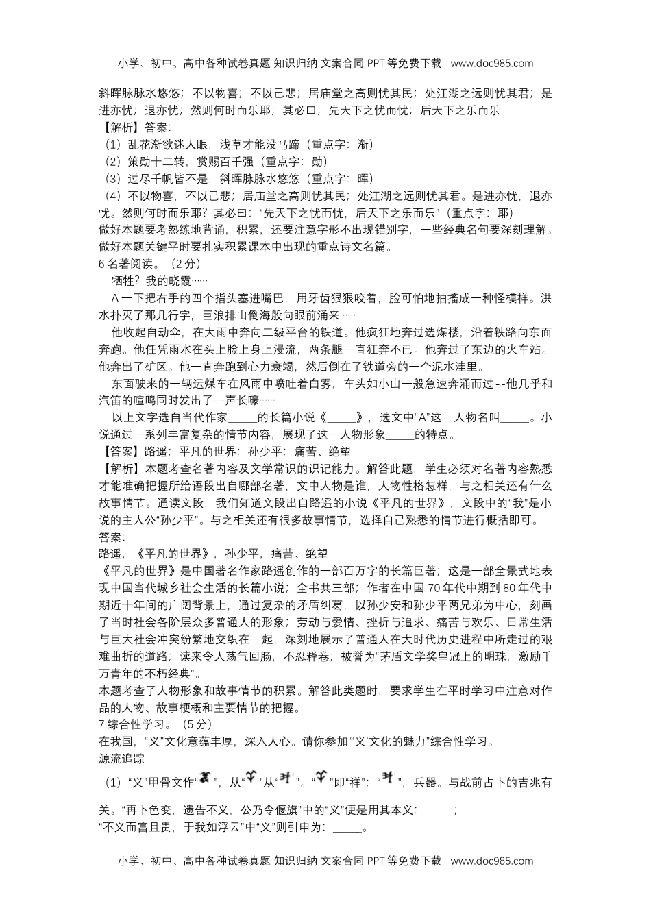 2018山东东营语文试卷+答案+解析（word整理版）历年中考真题.doc