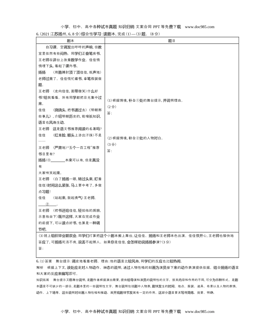 2021江苏扬州语文试卷+答案+解析（word整理版）历年中考真题.docx